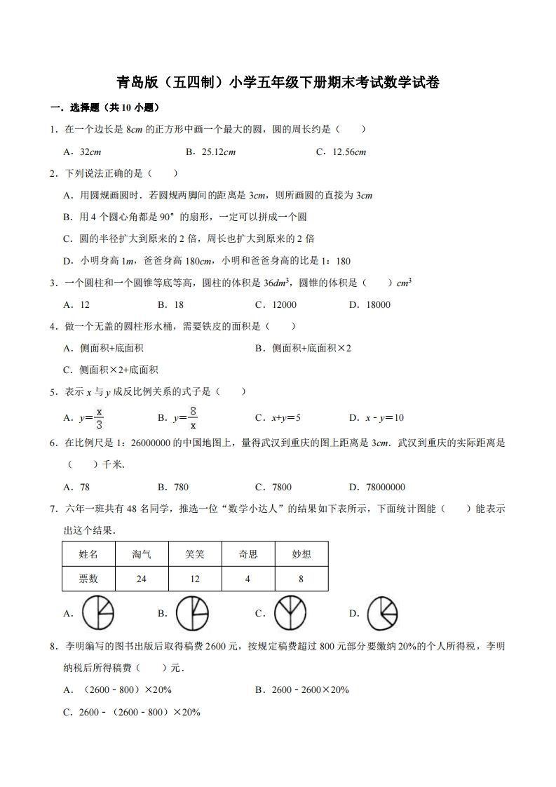 五下青岛版数学期末真题卷3（54制）-腾渊网创