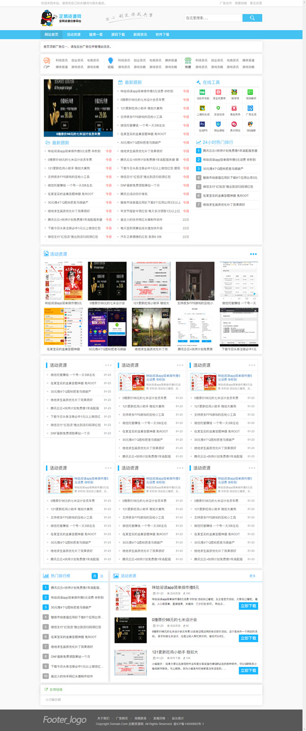 某资源网最新蓝色清晰织梦源码-腾渊网创