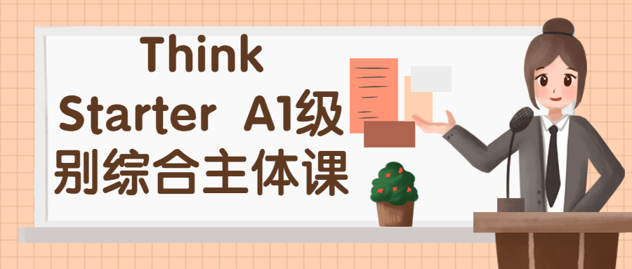 Think Starter A1级别综合主体课-腾渊网创