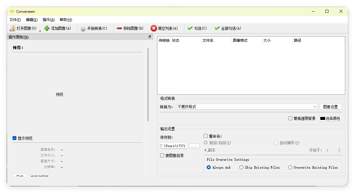 Converseen图像格式转换v0.13.0.0-1-腾渊网创