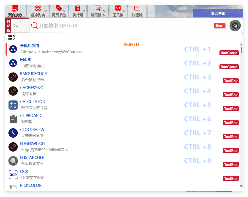 QKlistX效率工具v1.3.2.6绿色版-腾渊论坛