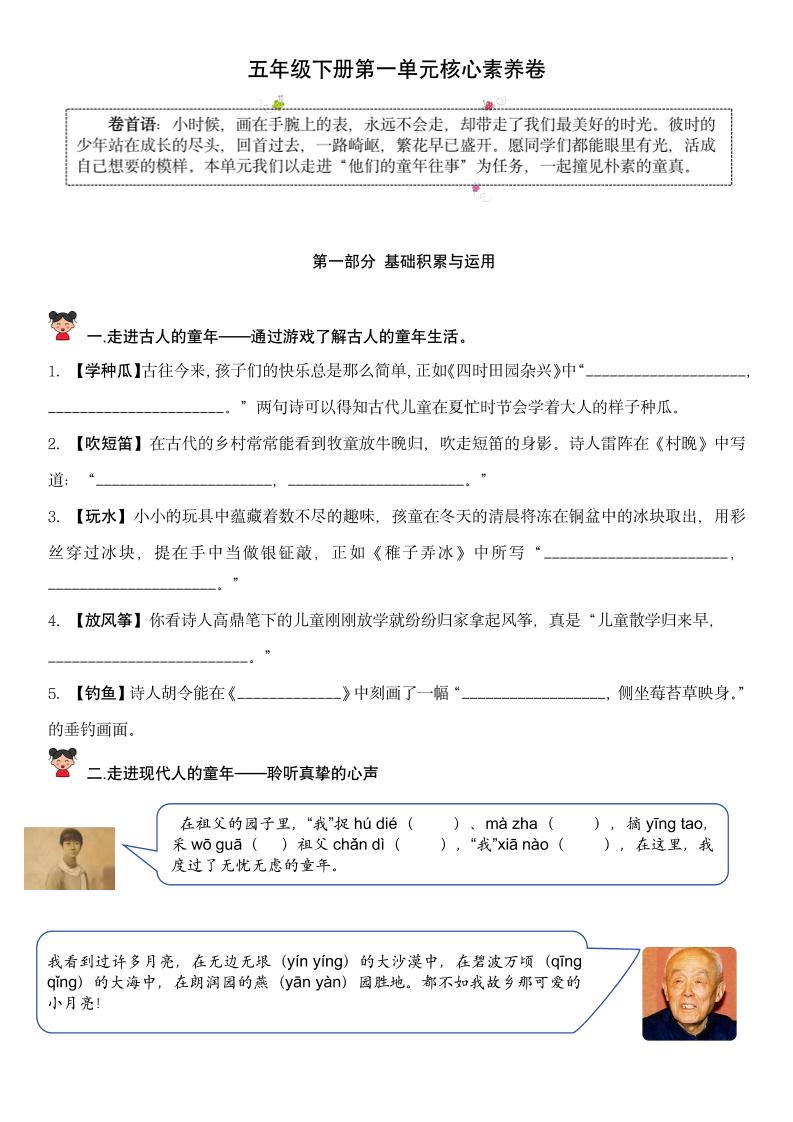 【第一单元核心素养】五下语文-腾渊论坛