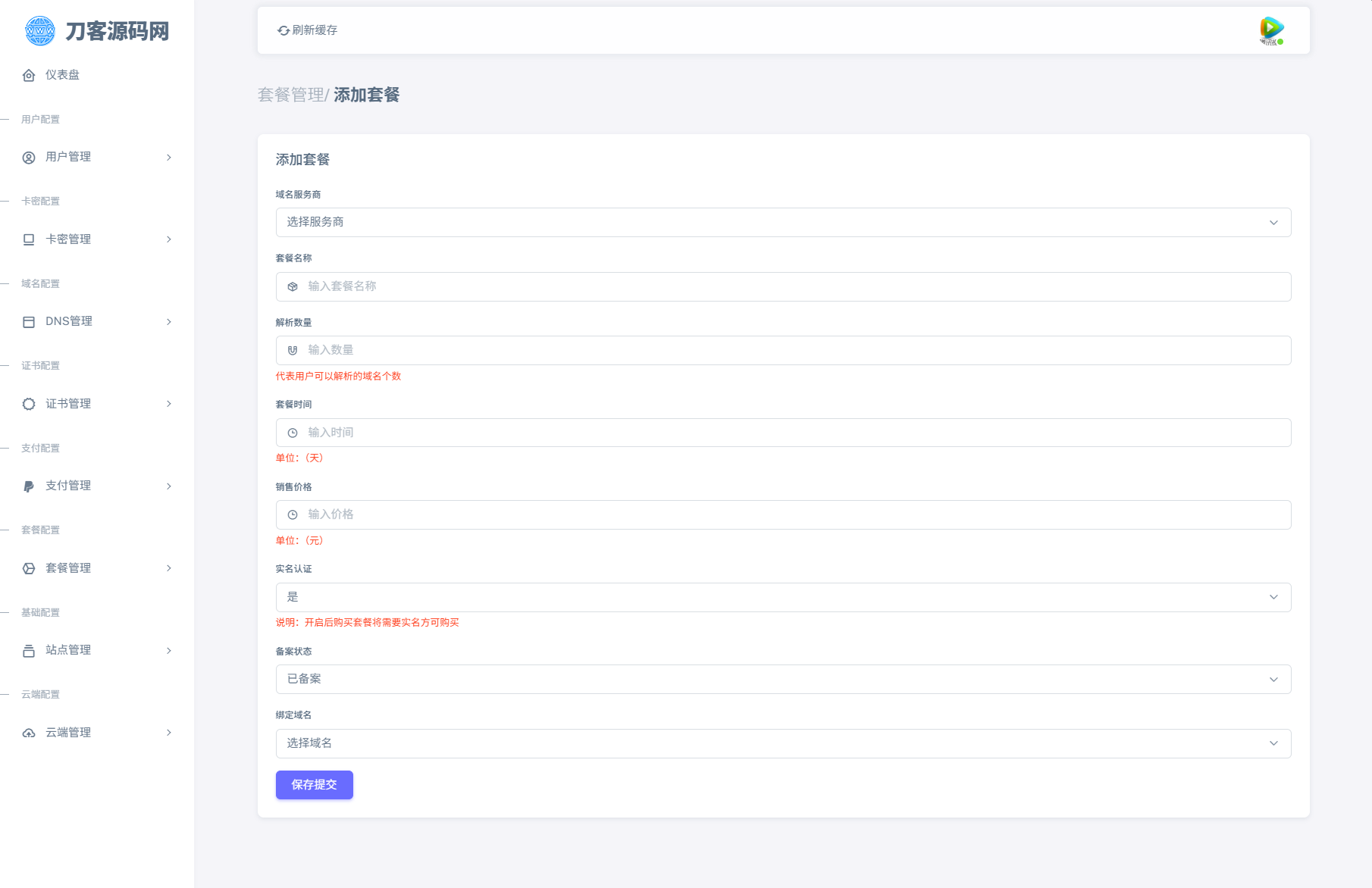 全新二级域名分发系统网站源码_终极最强版-腾渊网创