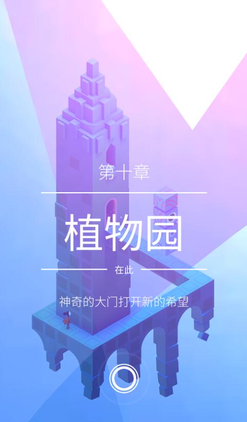 纪念碑谷2 v1.2.9直装解锁版本-腾渊网创