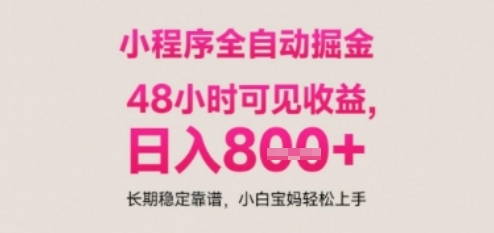 小程序自动挂G打金，无任何技术要求，没有时间限制，日入多张+长期稳定靠谱【揭秘】-腾渊论坛