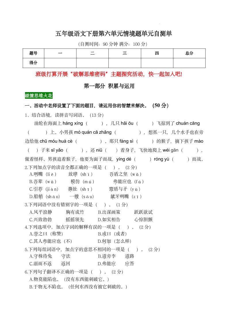 【第六单元情境题单元自测单】五下语文-腾渊论坛