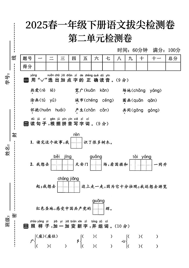 25一下语文第二单元拔尖检测卷（热爱）含答案5页-腾渊论坛
