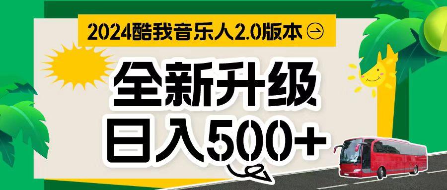 万次播放80-150 音乐人计划全自动挂机项目-腾渊网创