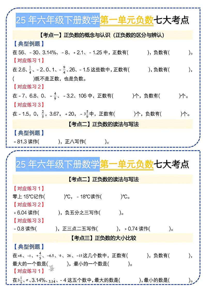 六下数学人教负数七大考点小纸条-腾渊网创