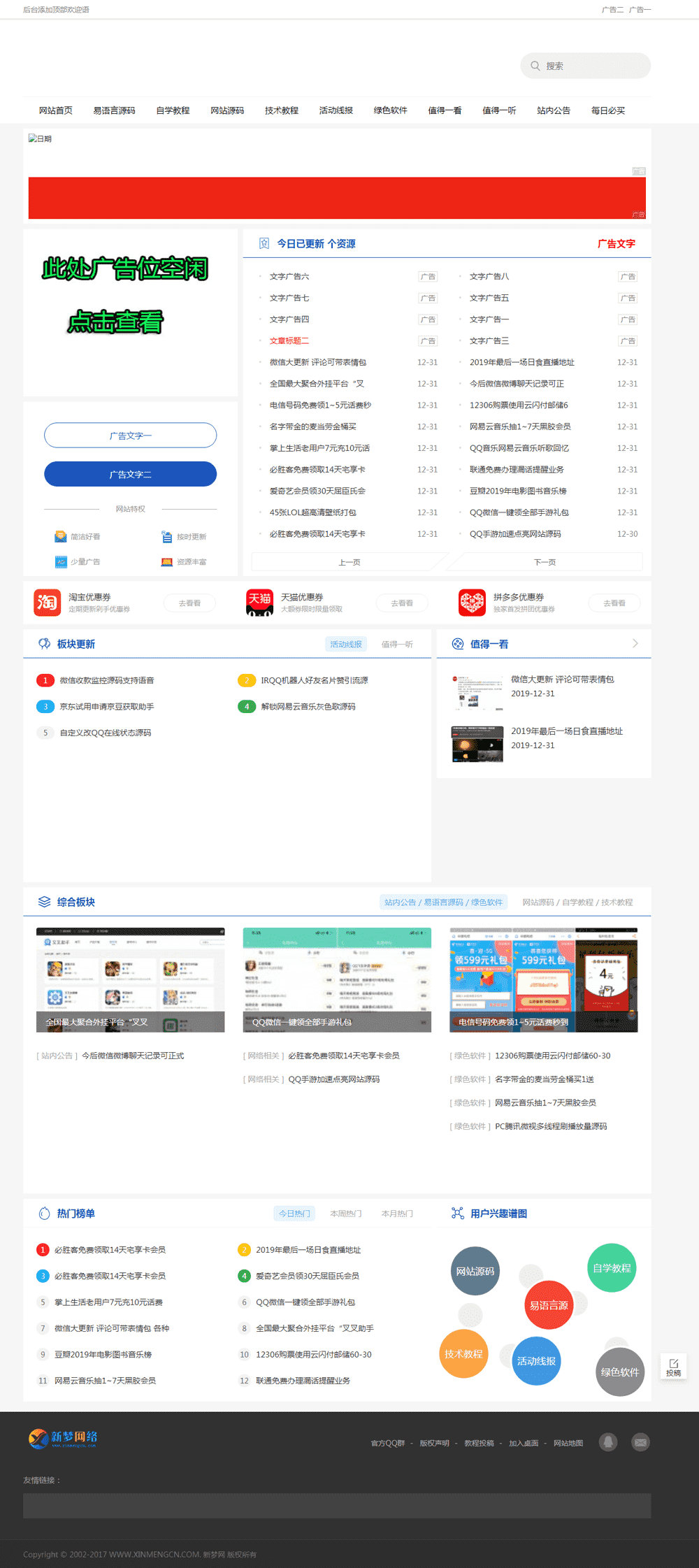 2020仿小刀娱乐网织梦模板-腾渊论坛