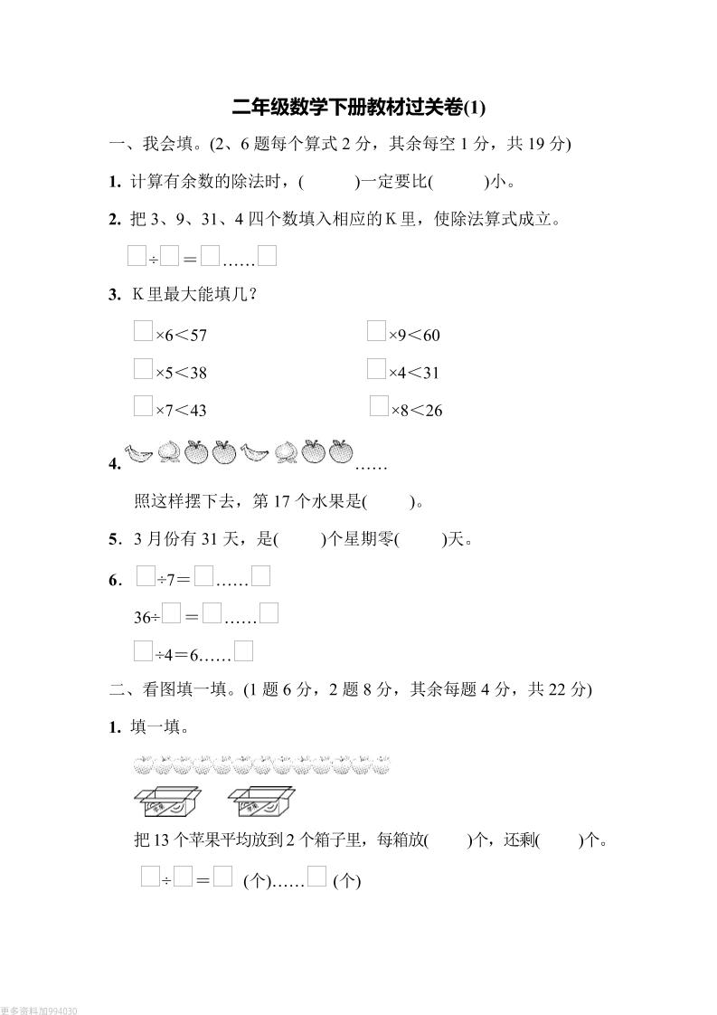 二下青岛63版数学第一单元检测卷-2-腾渊论坛
