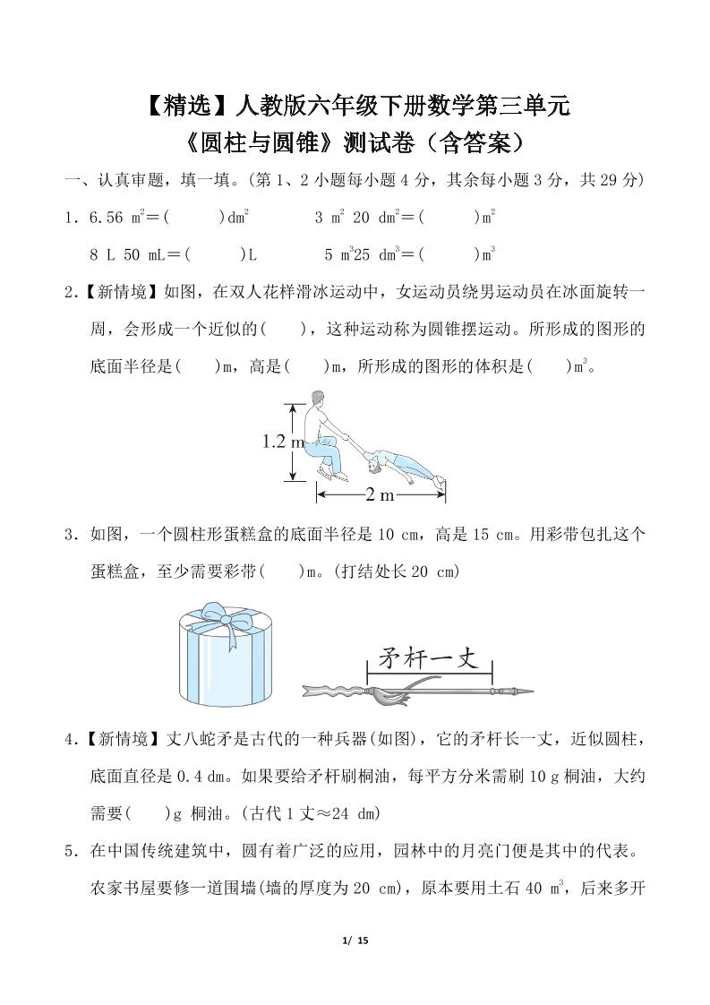 人教版六年级下册数学第三单元《圆柱与圆锥》测试卷（含答案）-腾渊网创