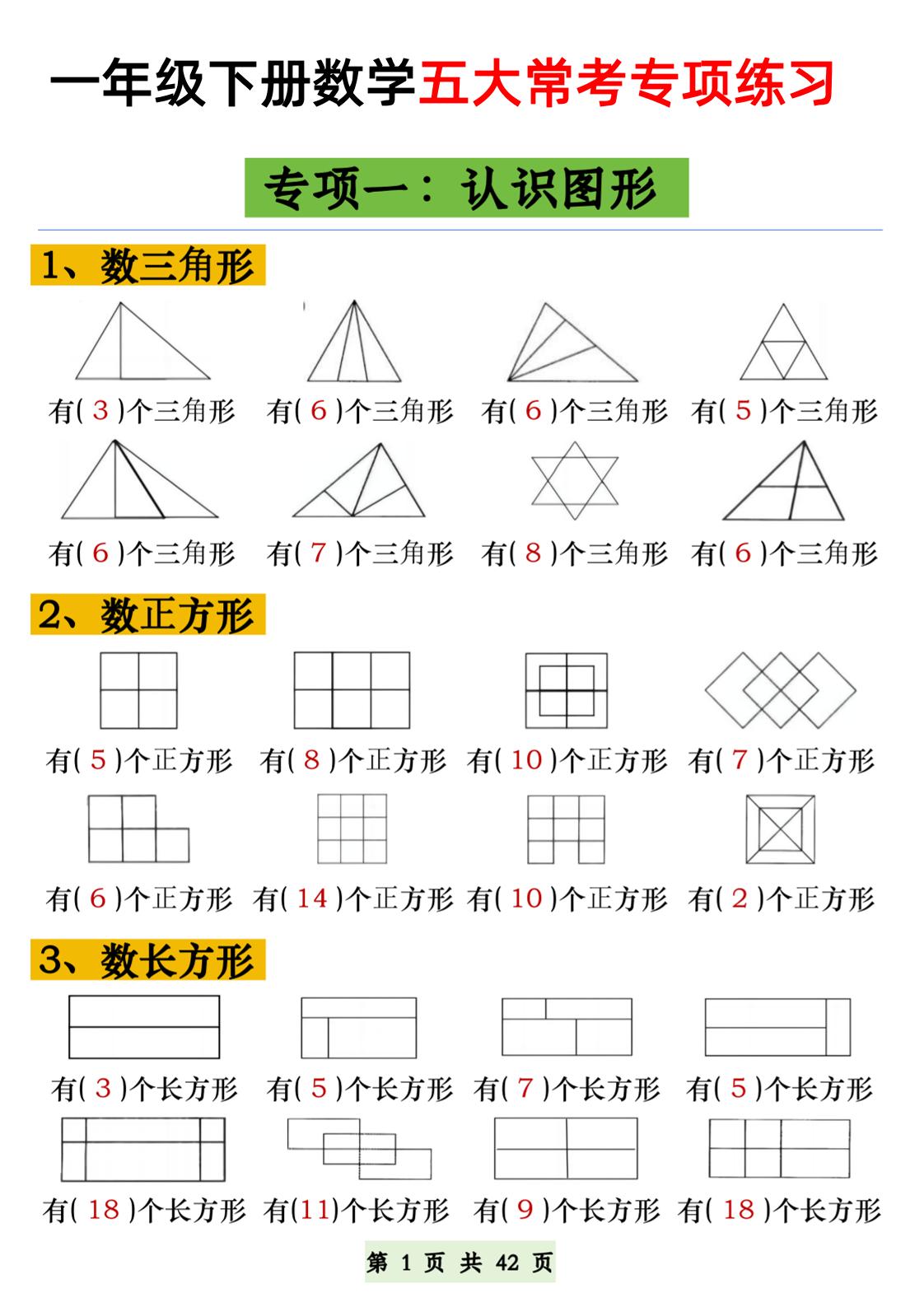 一年级下册数学五大常考专项练习-腾渊论坛