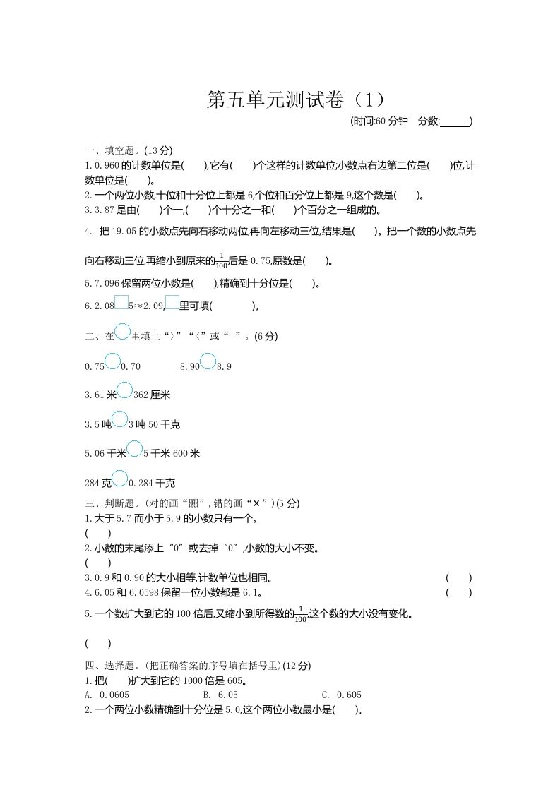 四下青岛版63数学第五单元测试卷-1-腾渊网创