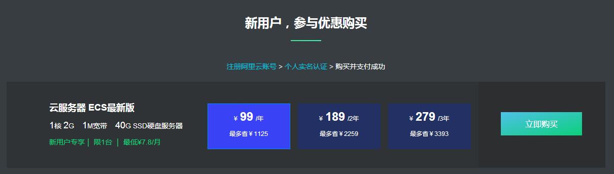 阿里云拼团也来了 限新99元/年-腾渊论坛