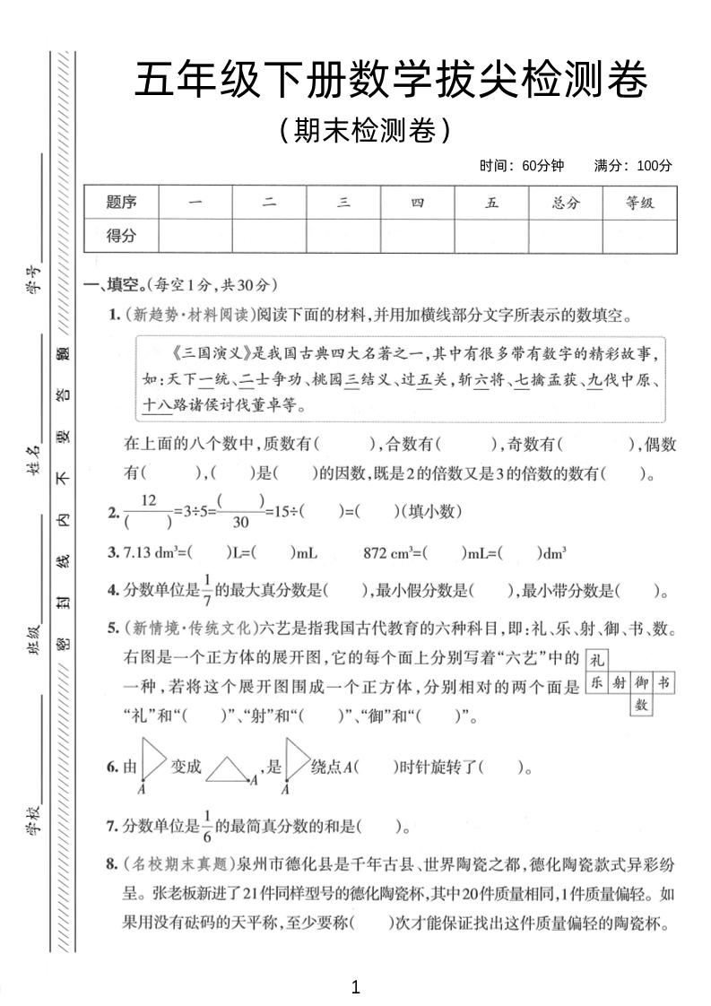 五年级下数学期末拔尖检测卷3-腾渊论坛