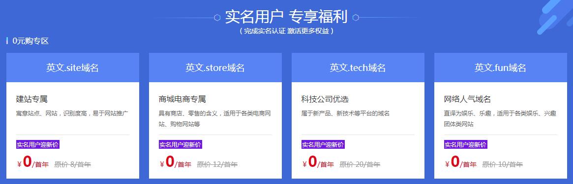 0元撸新网4个域名限新用户-腾渊论坛