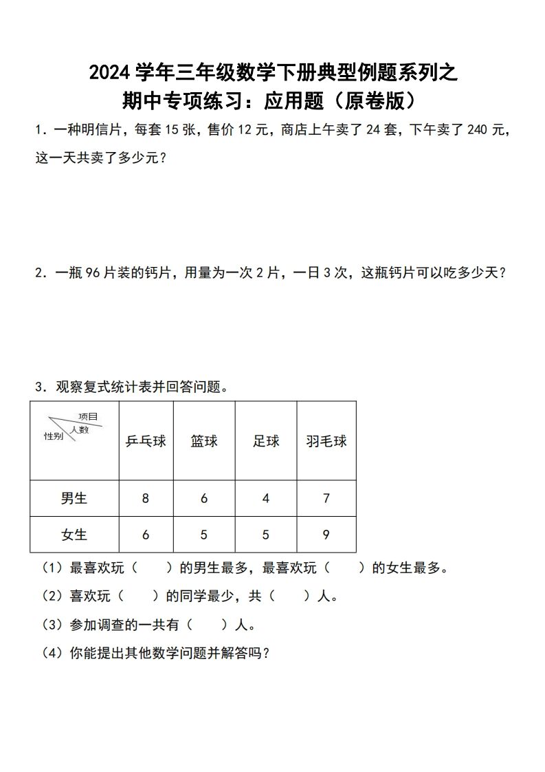三下数学期中典型例题系列专项练习：应用题-腾渊论坛