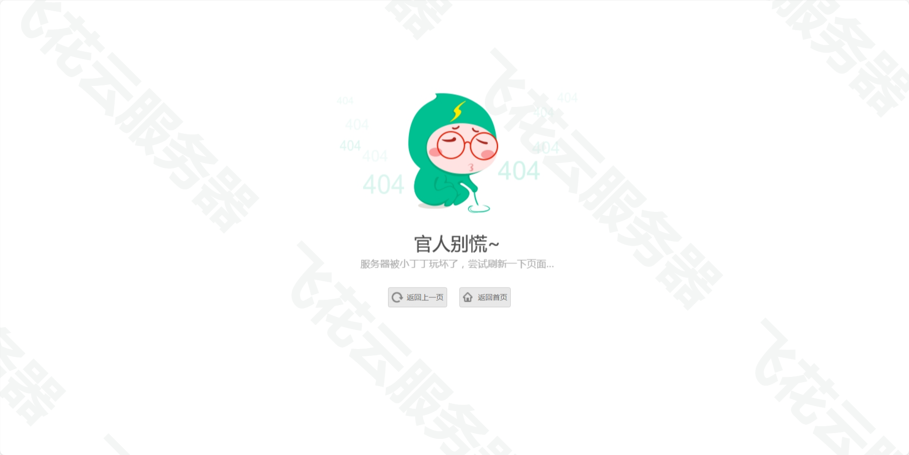小清新卡通人物404单页源码-腾渊论坛