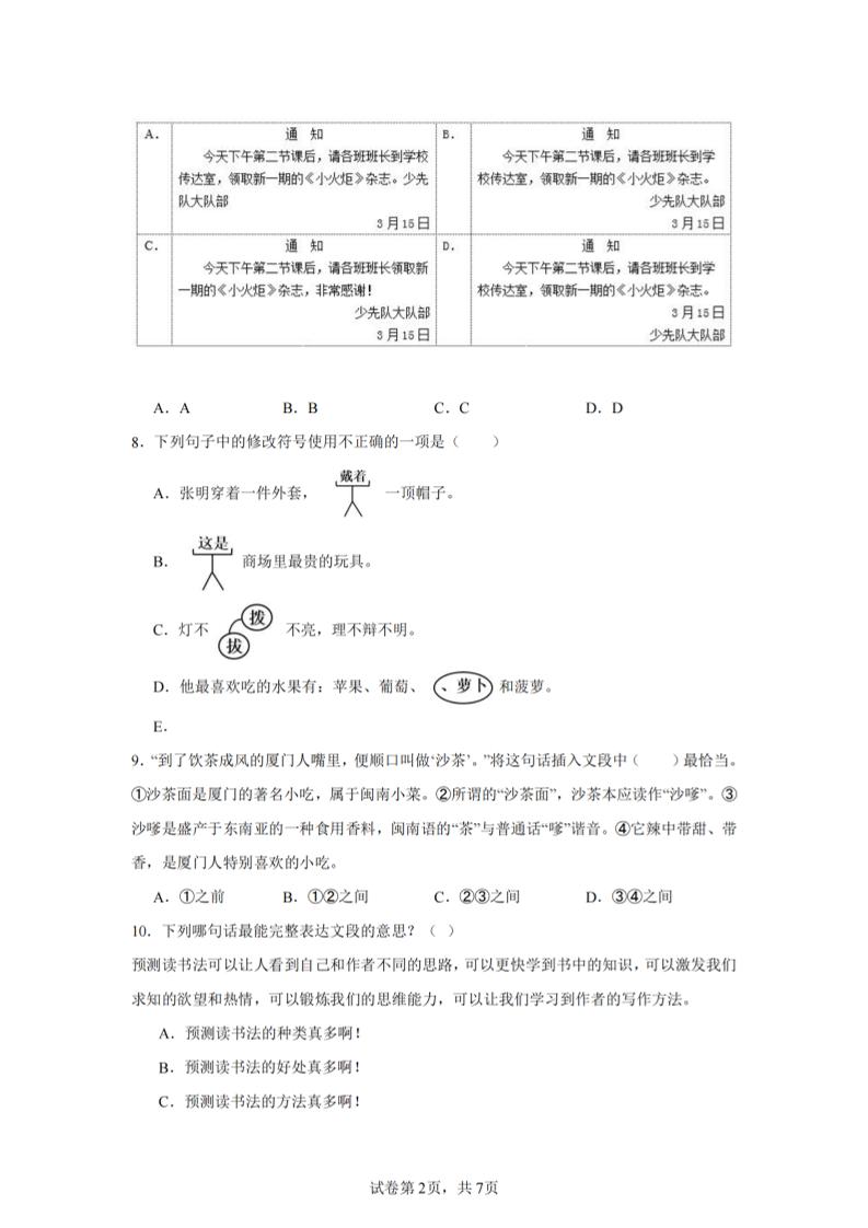 24-25三下语文期末试卷二（含答案15页）-腾渊论坛