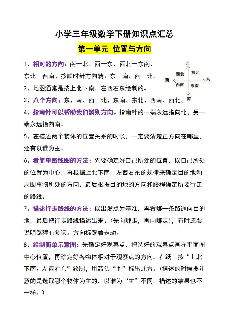 三年级下册数学知识点-腾渊网创