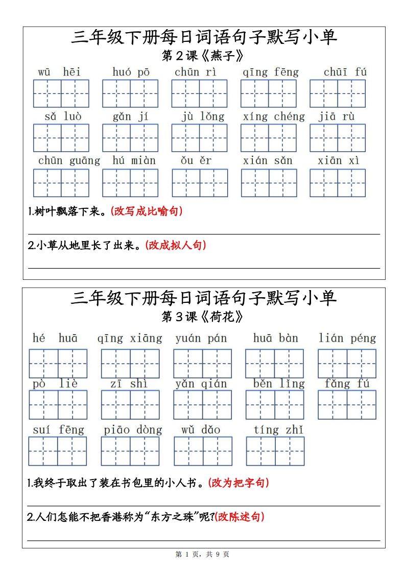 【默写】三下语文每日词语句子默写小单9页-腾渊论坛