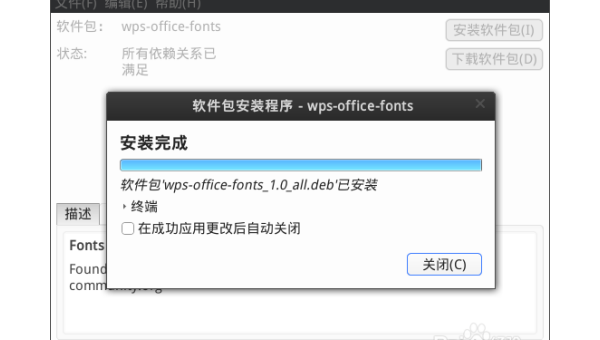 深度linux wps更新命令-腾渊网创