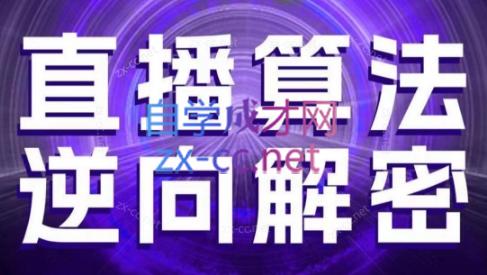 林枫老师·直播算法逆向解密(更新3月)-腾渊论坛