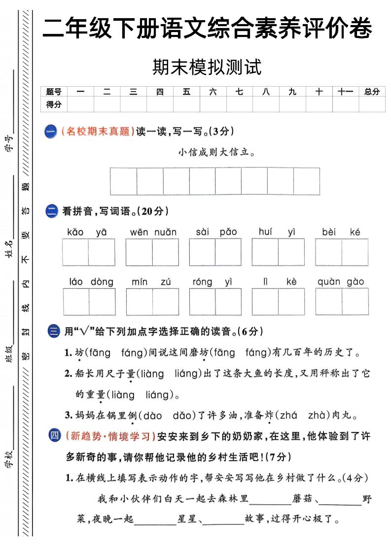 二下语文期末综合素养评价卷（含答案5页）-腾渊论坛