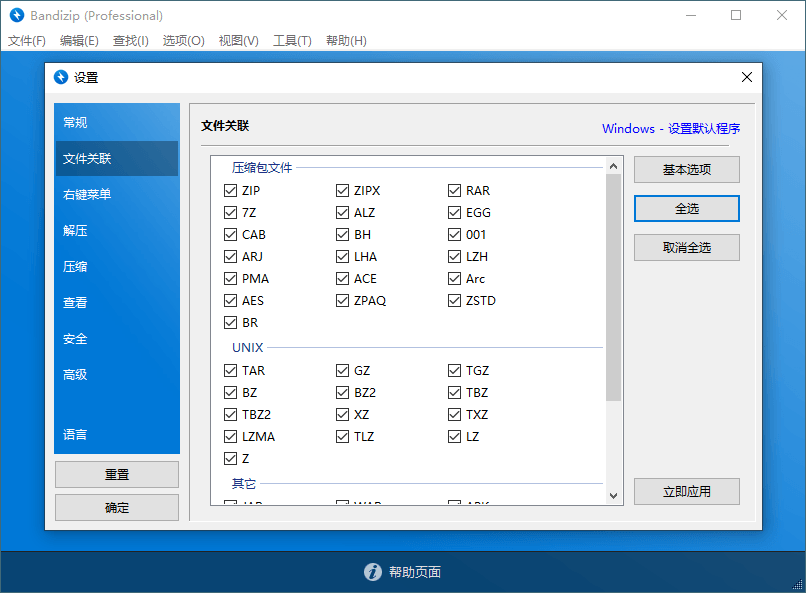 Bandizip v7.37 正式专业版-腾渊论坛