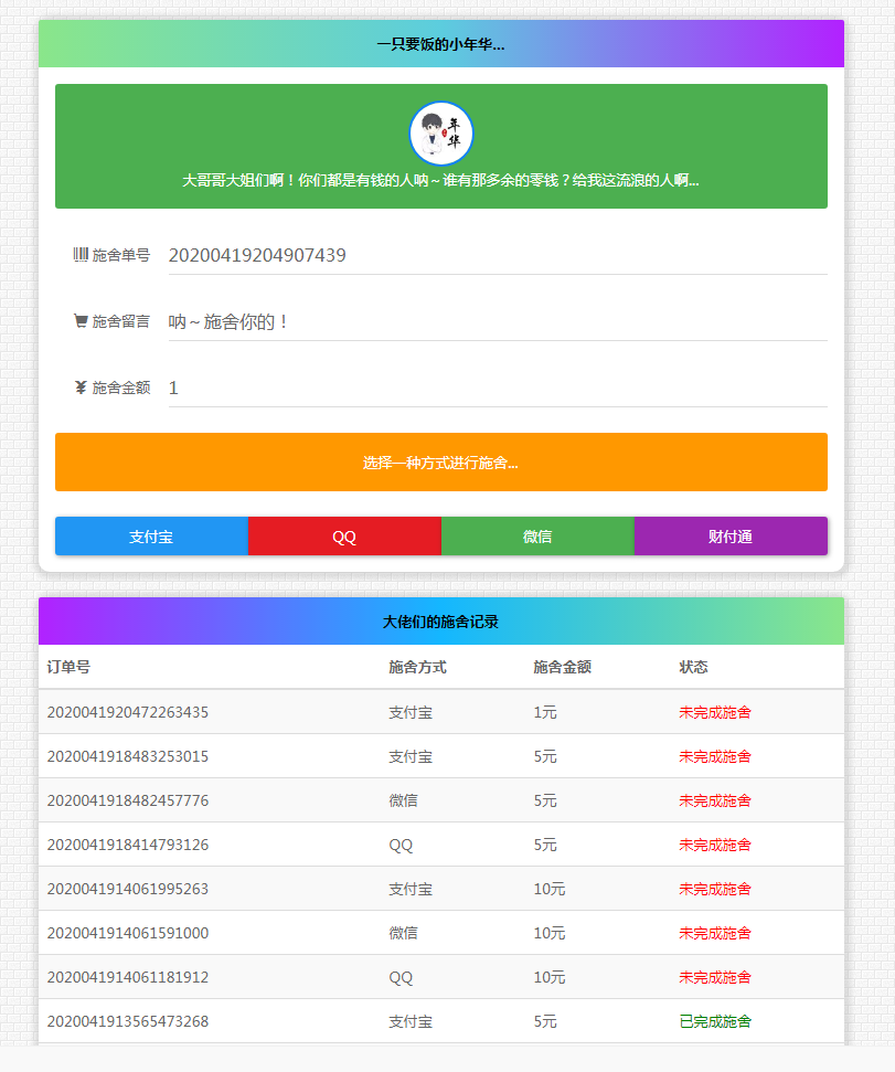 24H在线要饭网系统全开源-腾渊论坛
