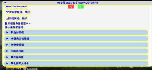 PUBG公益直装透视 自瞄 物资绘制 内存-腾渊网创