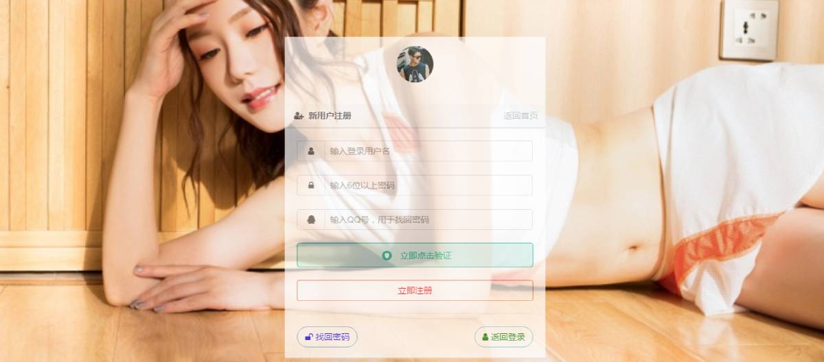 彩虹代刷网登录注册页美化-腾渊网创