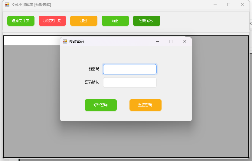 PC文件夹加密小工具v1.0.0-腾渊网创