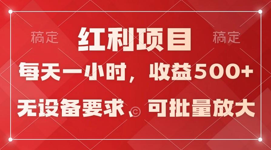 日均收益500+，全天24小时可操作，可批量放大，稳定！-腾渊论坛