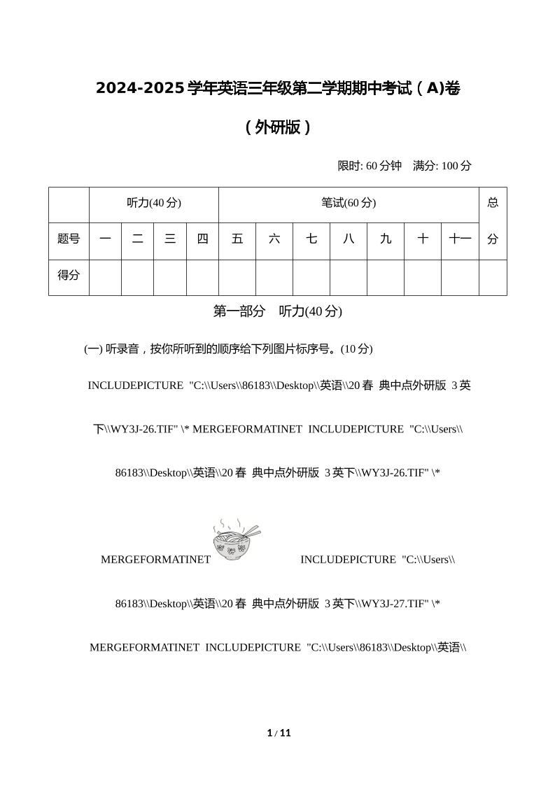 外研版2024-2025学年英语三年级下册第二学期期中考试（A)卷-腾渊网创