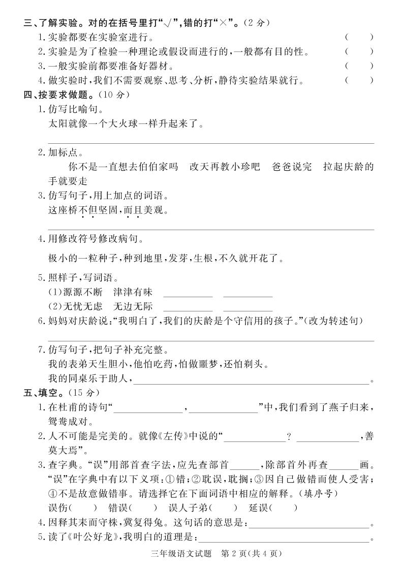 三下语文期末学情调研测试卷2-腾渊网创
