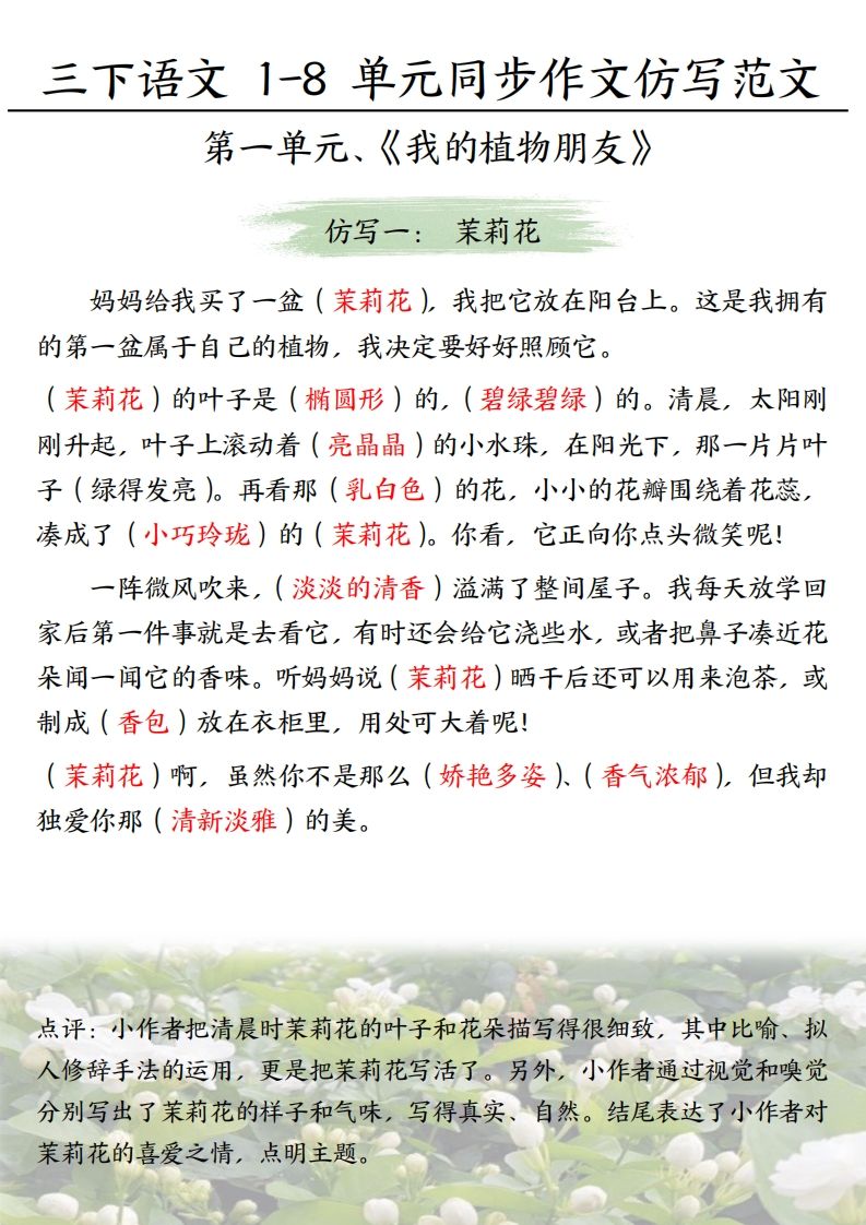 【作文】三下语文1-8单元习作范文(答案)-腾渊论坛
