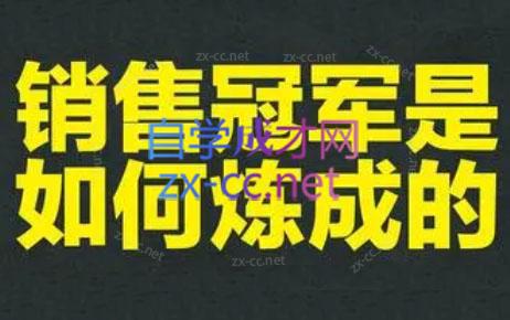 林林老师·成为外贸销售冠军课-腾渊论坛