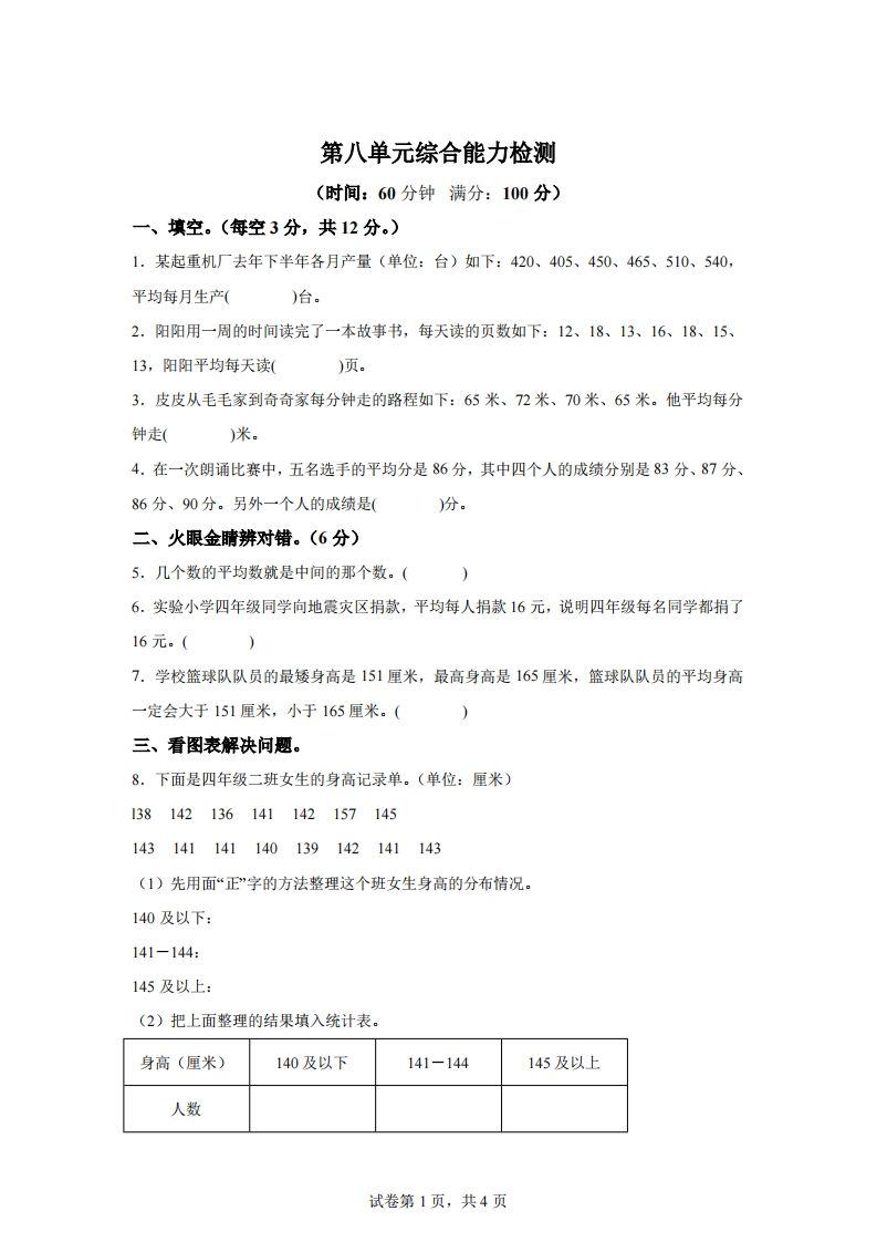 青岛版63数学四年级下册第八单元《平均数》综合能力检测卷-腾渊论坛