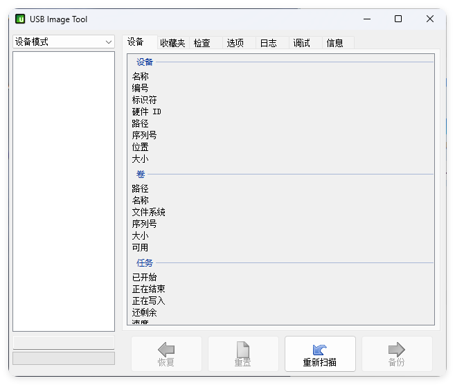 USB Image Tool v1.9.1.0绿色汉化版-腾渊网创