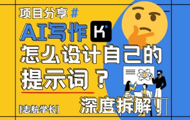 AI写作，怎么设计自己的提示词？(按照演讲稿为例)-腾渊论坛