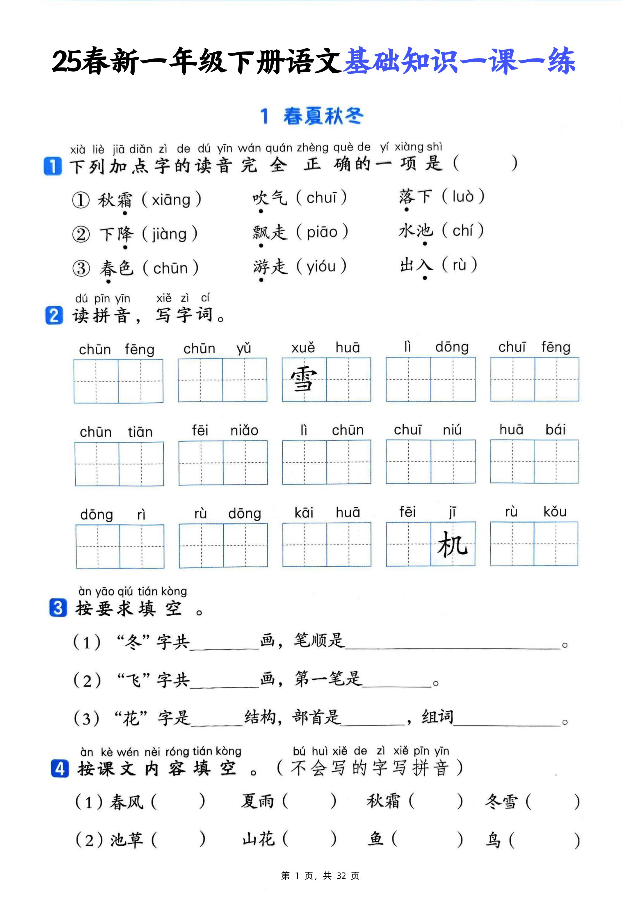 25新一下语文基础知识一课一练（含答案32页）-腾渊论坛