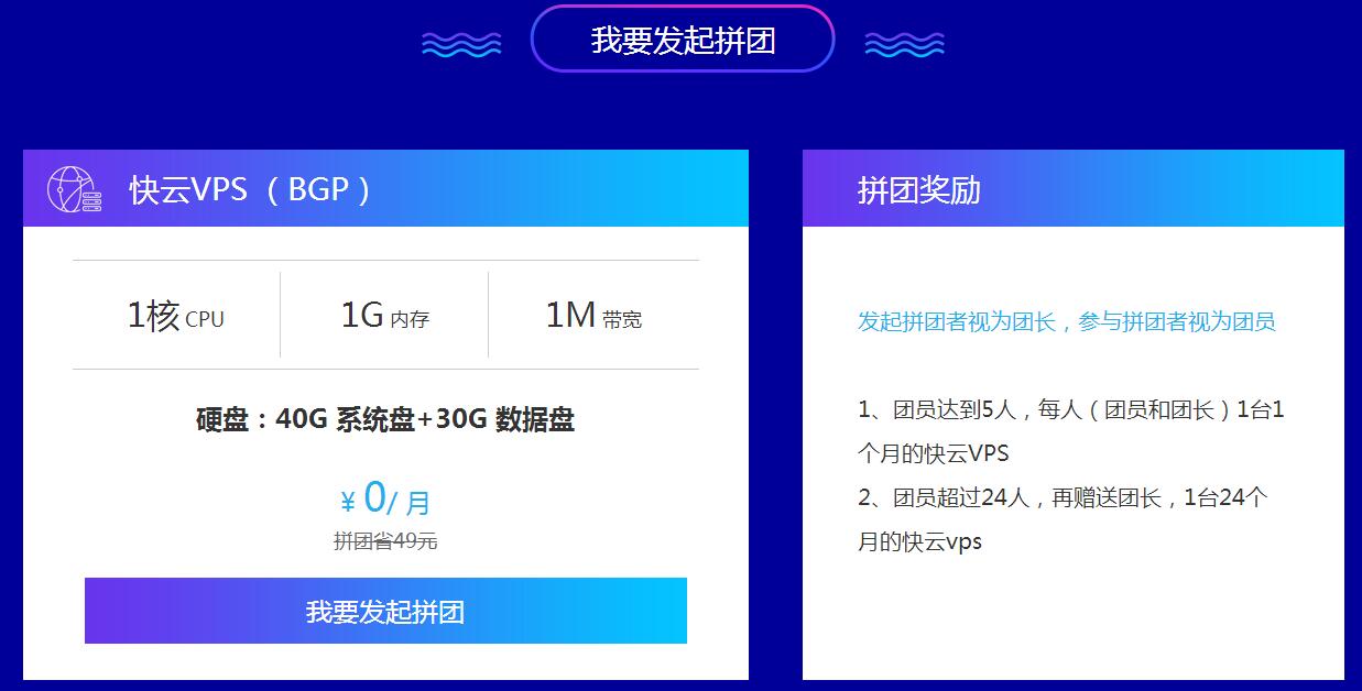 景安拉新拼团0元撸24个月VPS-腾渊论坛