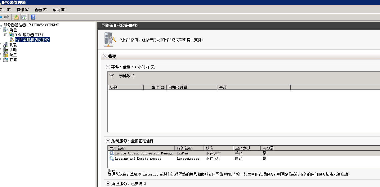 windows 2008 路由和远程访问-腾渊论坛
