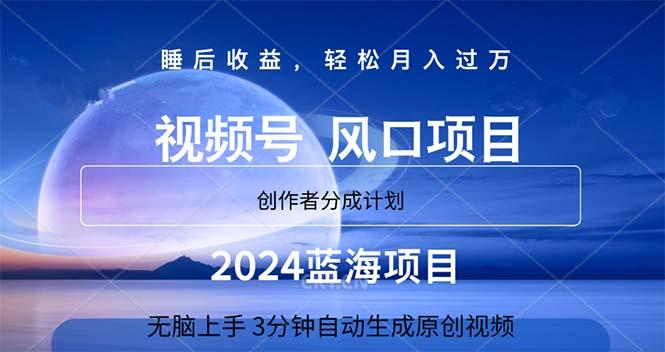 2024蓝海项目，3分钟自动生成视频，月入过万-腾渊论坛