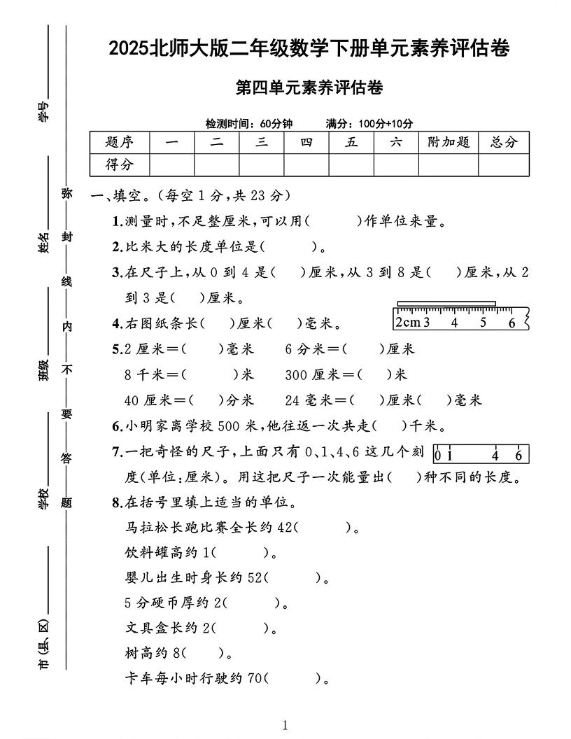 2025二下数学北师大第四单元测试卷-腾渊网创