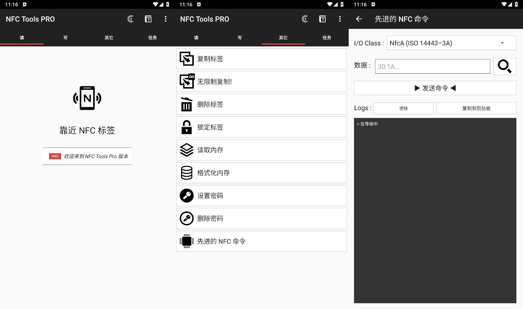 NFC Tools PRO模拟器v8.8.0-腾渊网创