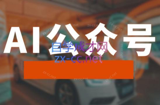 子峰·AI掘金实战营-腾渊网创