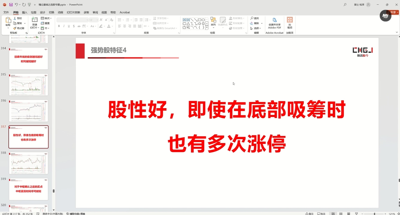 缠话股今·缠论基础之选股专题-腾渊网创
